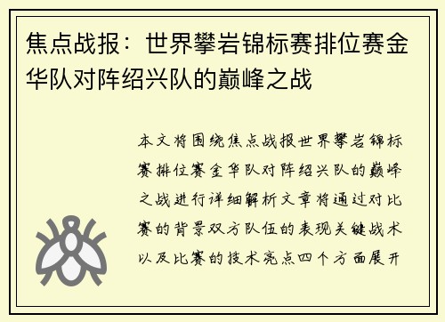焦点战报：世界攀岩锦标赛排位赛金华队对阵绍兴队的巅峰之战