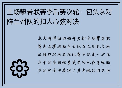 主场攀岩联赛季后赛次轮：包头队对阵兰州队的扣人心弦对决
