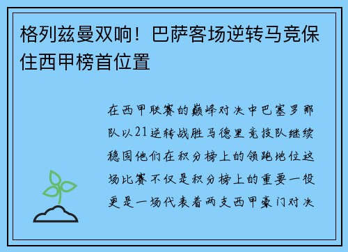 格列兹曼双响！巴萨客场逆转马竞保住西甲榜首位置