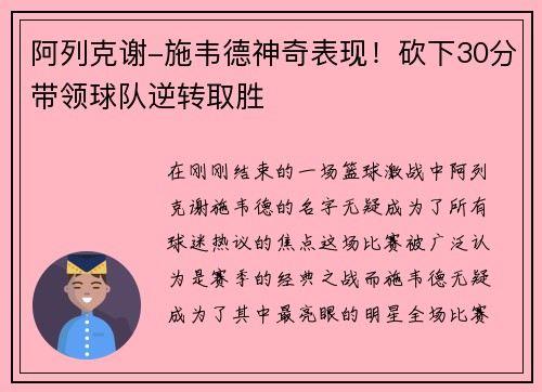 阿列克谢-施韦德神奇表现！砍下30分带领球队逆转取胜